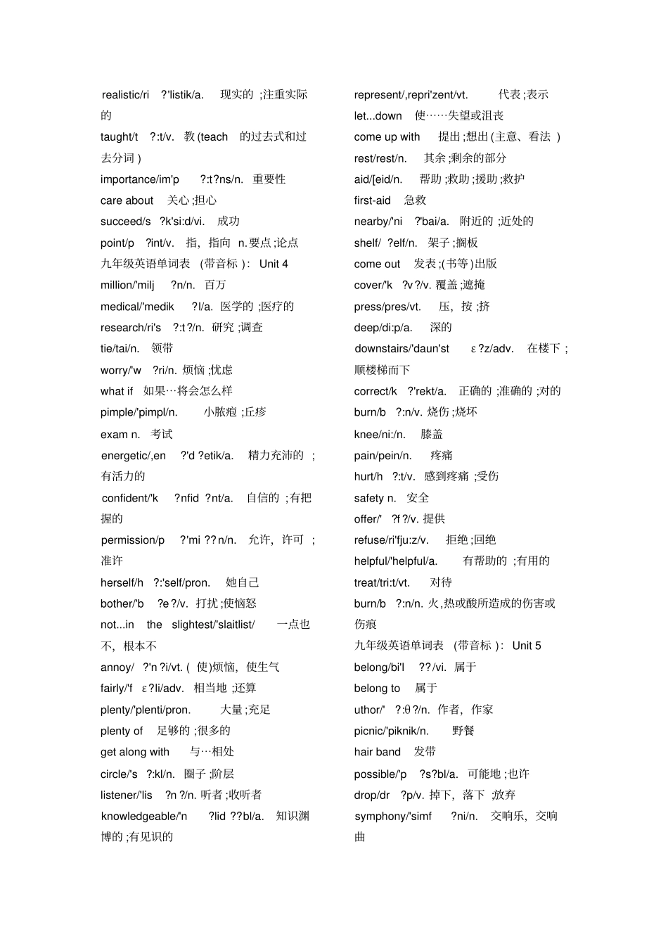 九年级英语单词表汇总_第3页