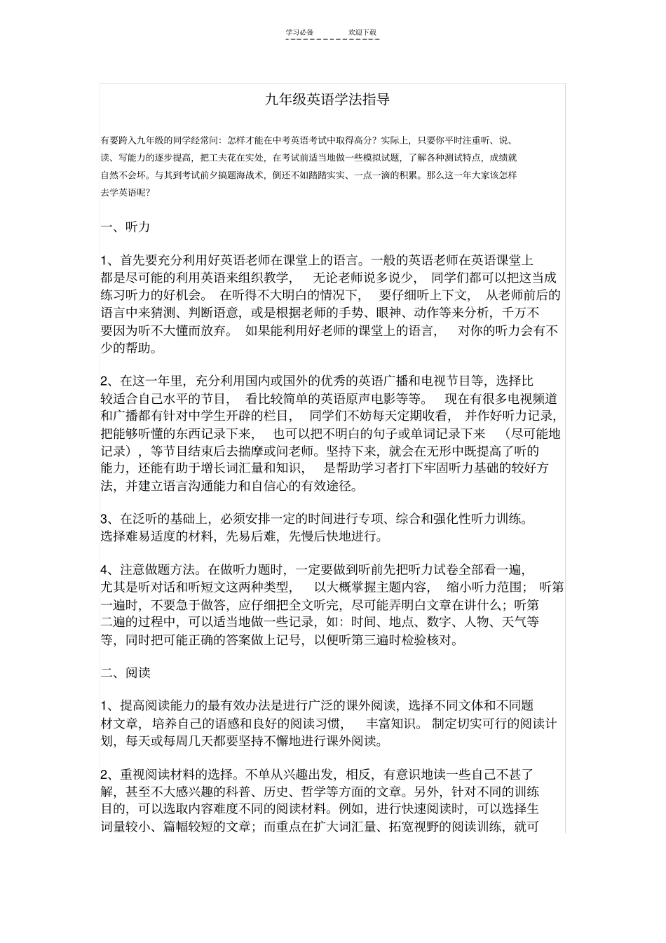 九年级英语学法指导_第1页