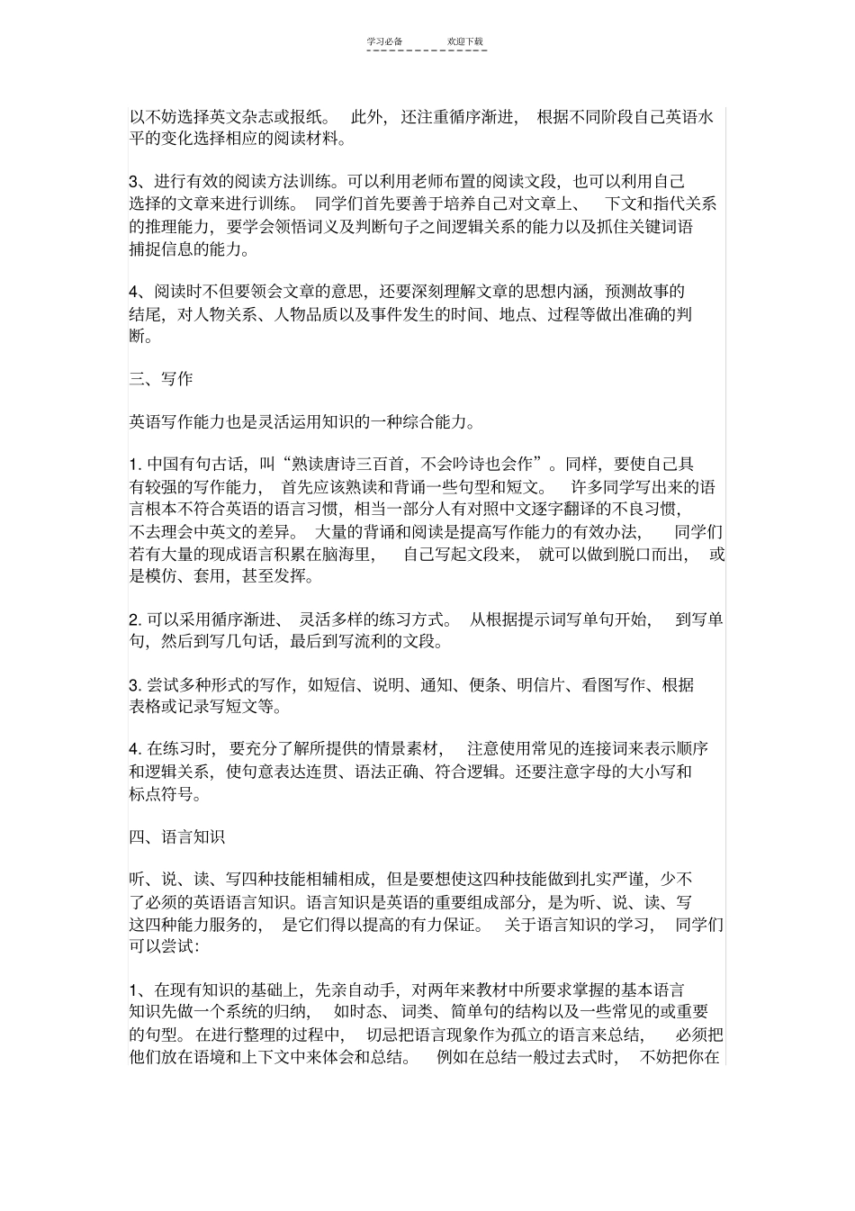 九年级英语学法指导_第2页