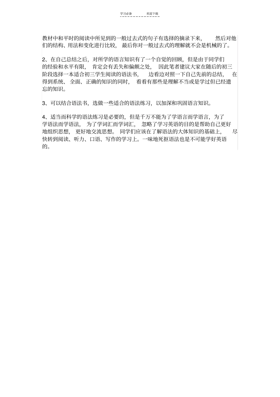 九年级英语学法指导_第3页