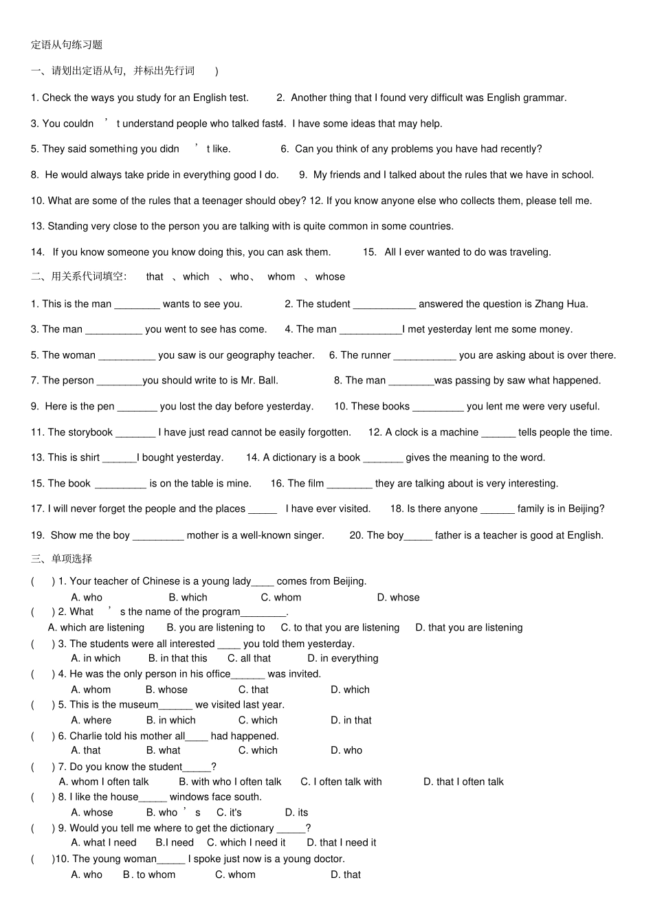 九年级英语定语从句讲解与练习_第3页