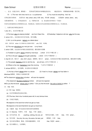 九年级英语定语从句讲解与练习