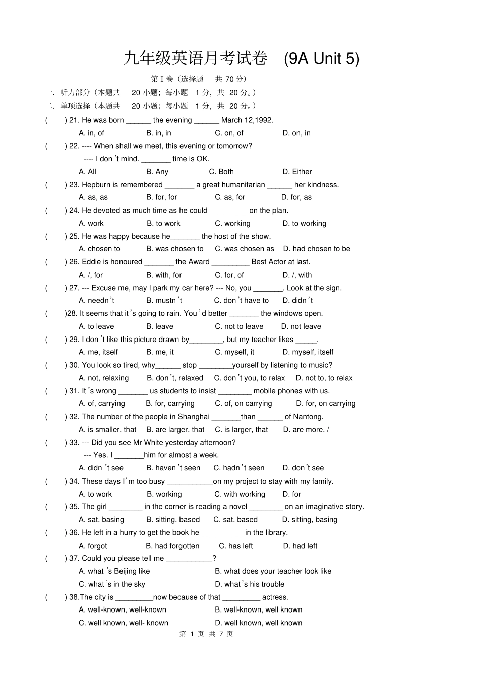 九年级英语月考试卷_第1页