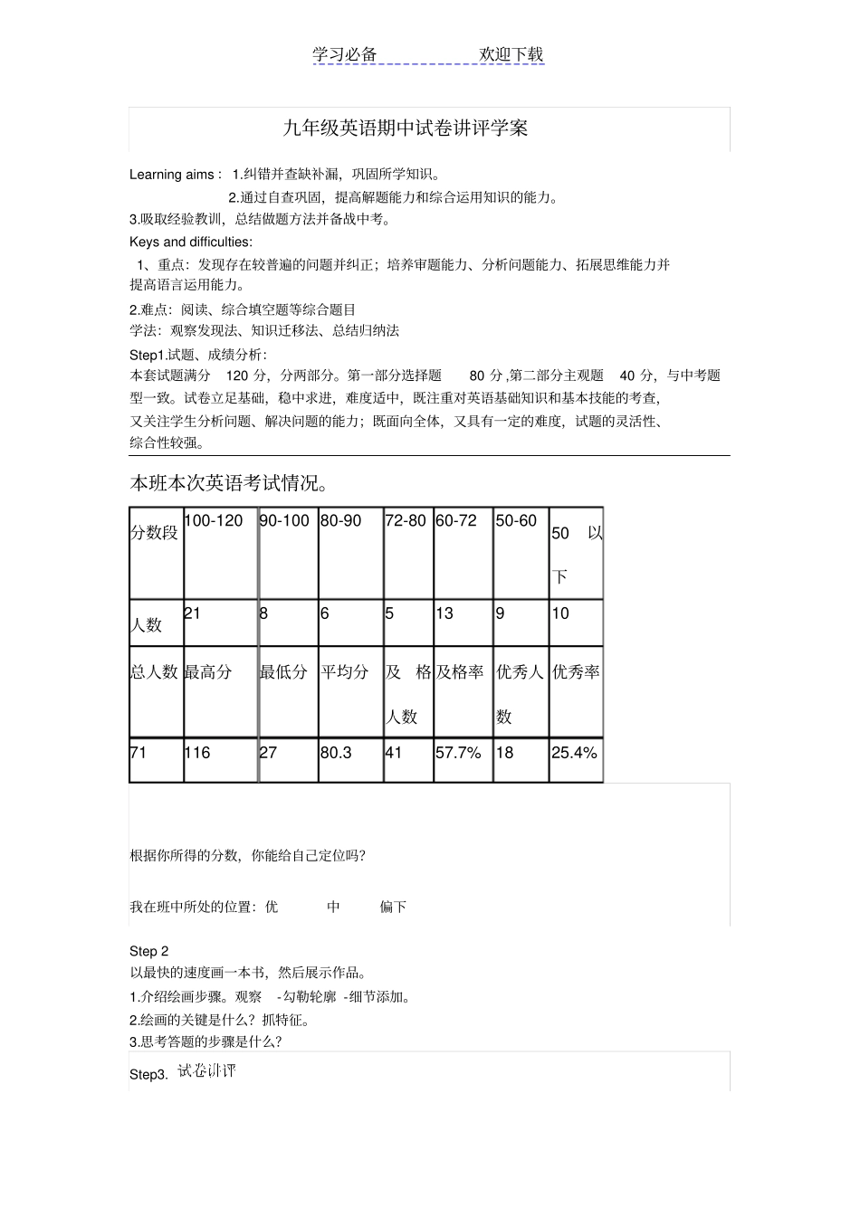 九年级英语期中试卷讲评学案_第1页
