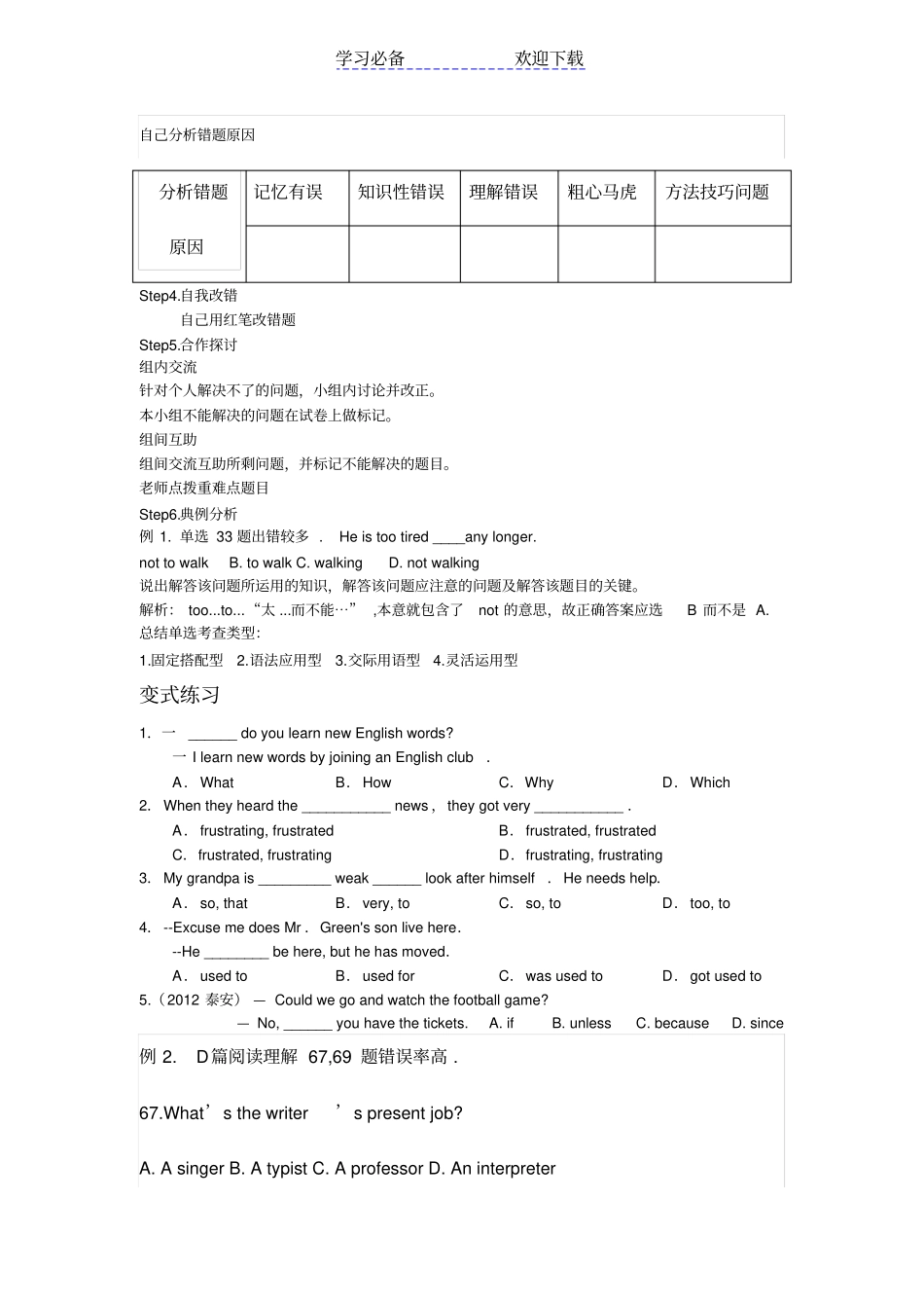 九年级英语期中试卷讲评学案_第2页