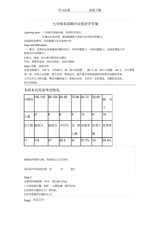 九年级英语期中试卷讲评学案