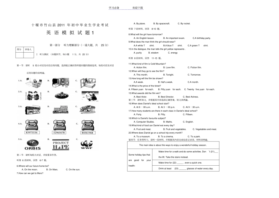 九年级英语模拟试题_第1页