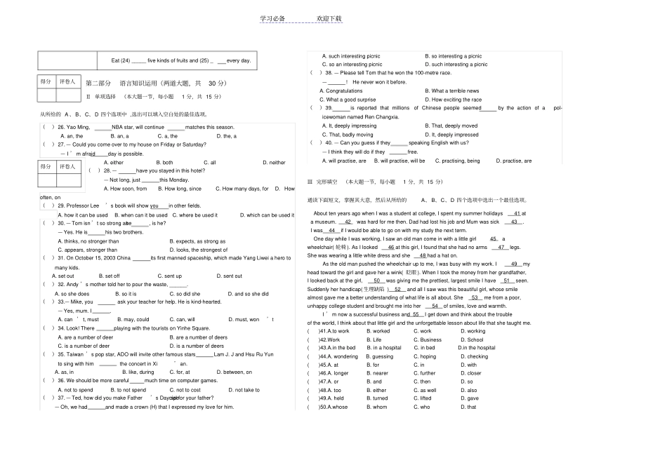 九年级英语模拟试题_第2页