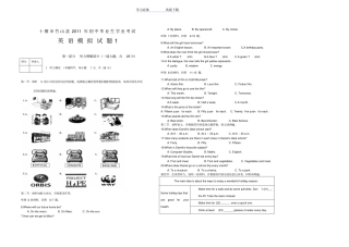 九年级英语模拟试题