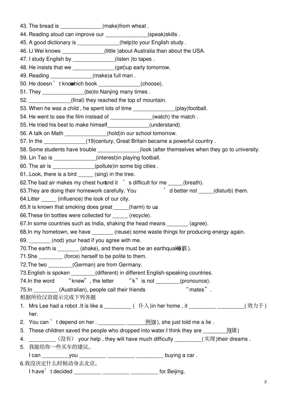 九年级英语用所给单词的适当形式填空_第2页