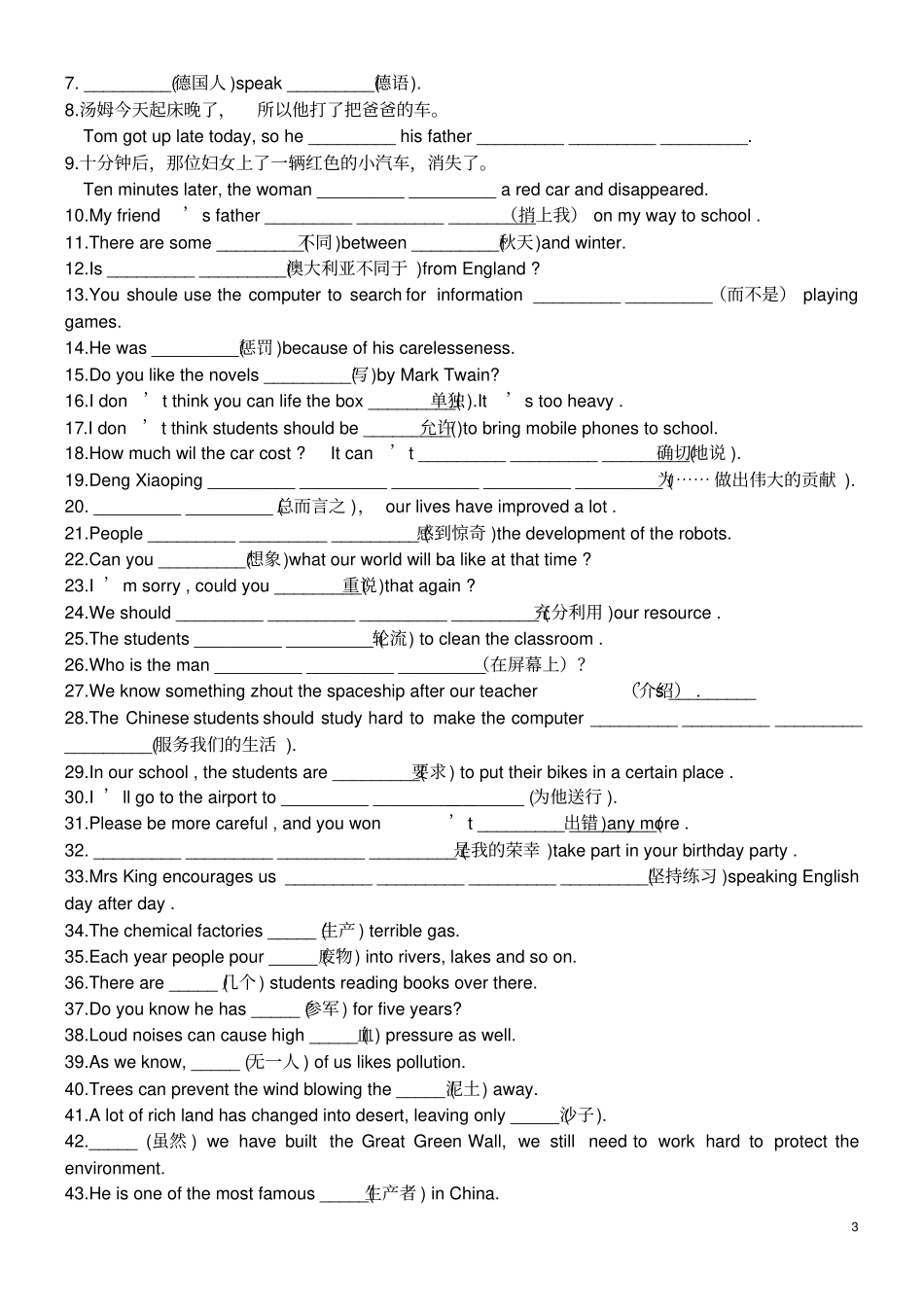 九年级英语用所给单词的适当形式填空_第3页