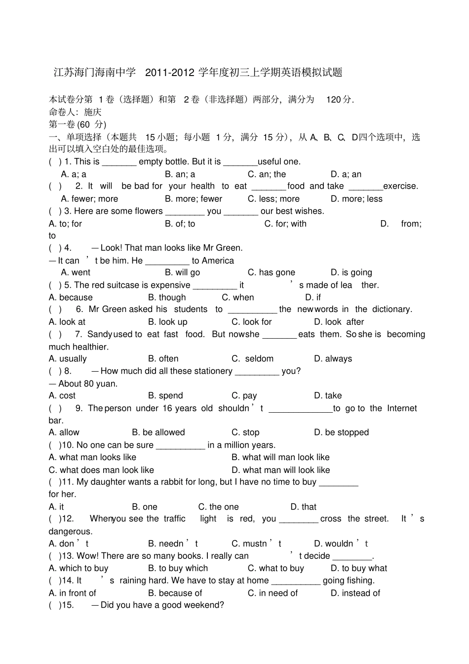 九年级英语模拟试题及答案_第1页