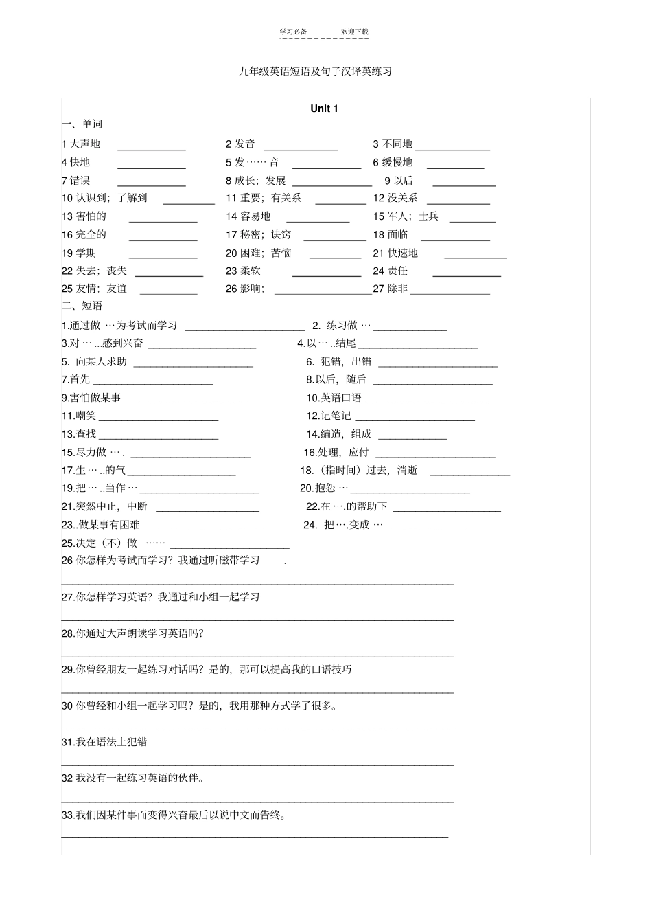 九年级英语短语及句子汉译英练习_第1页