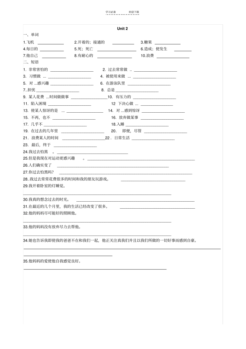 九年级英语短语及句子汉译英练习_第2页