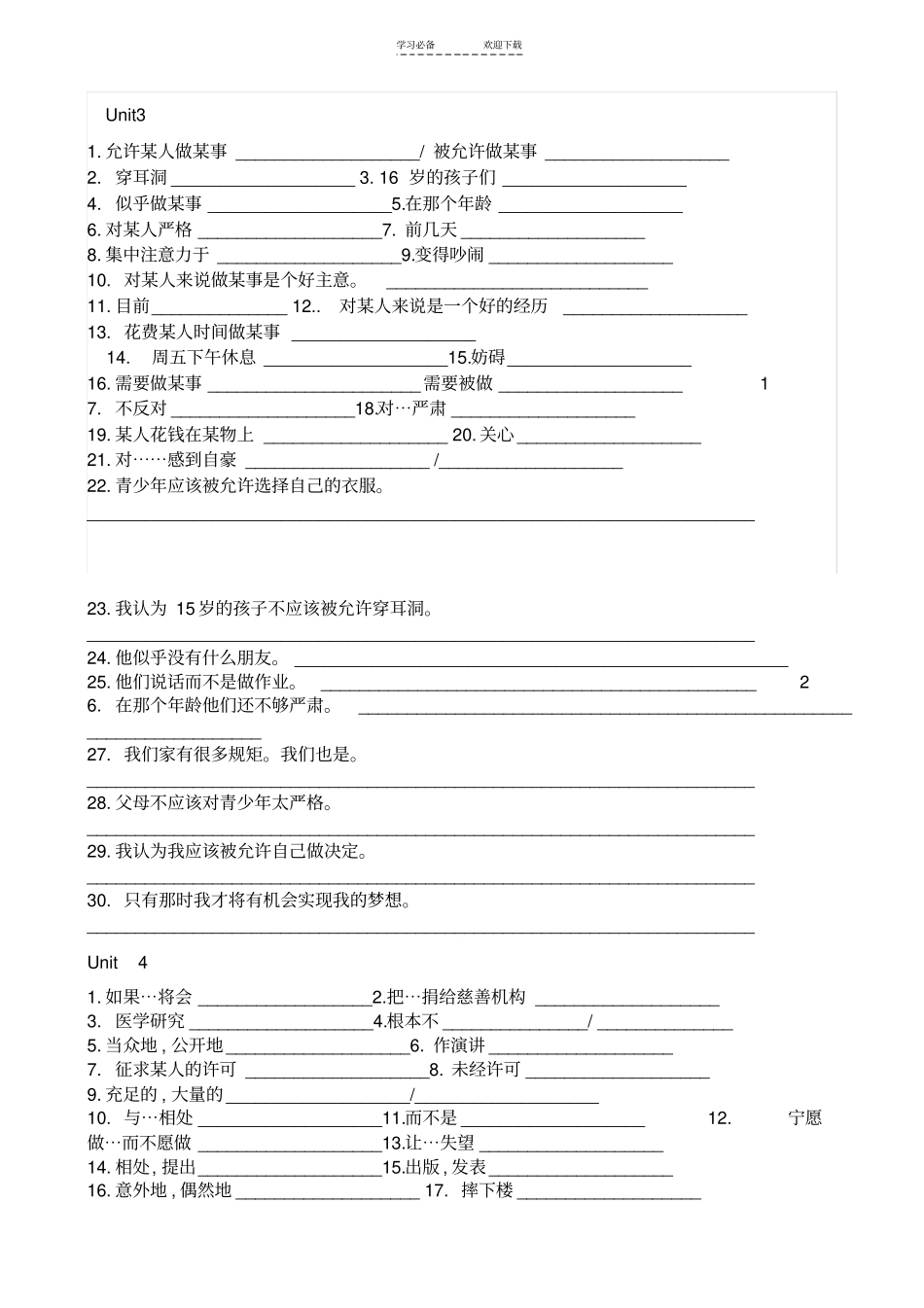 九年级英语短语及句子汉译英练习_第3页