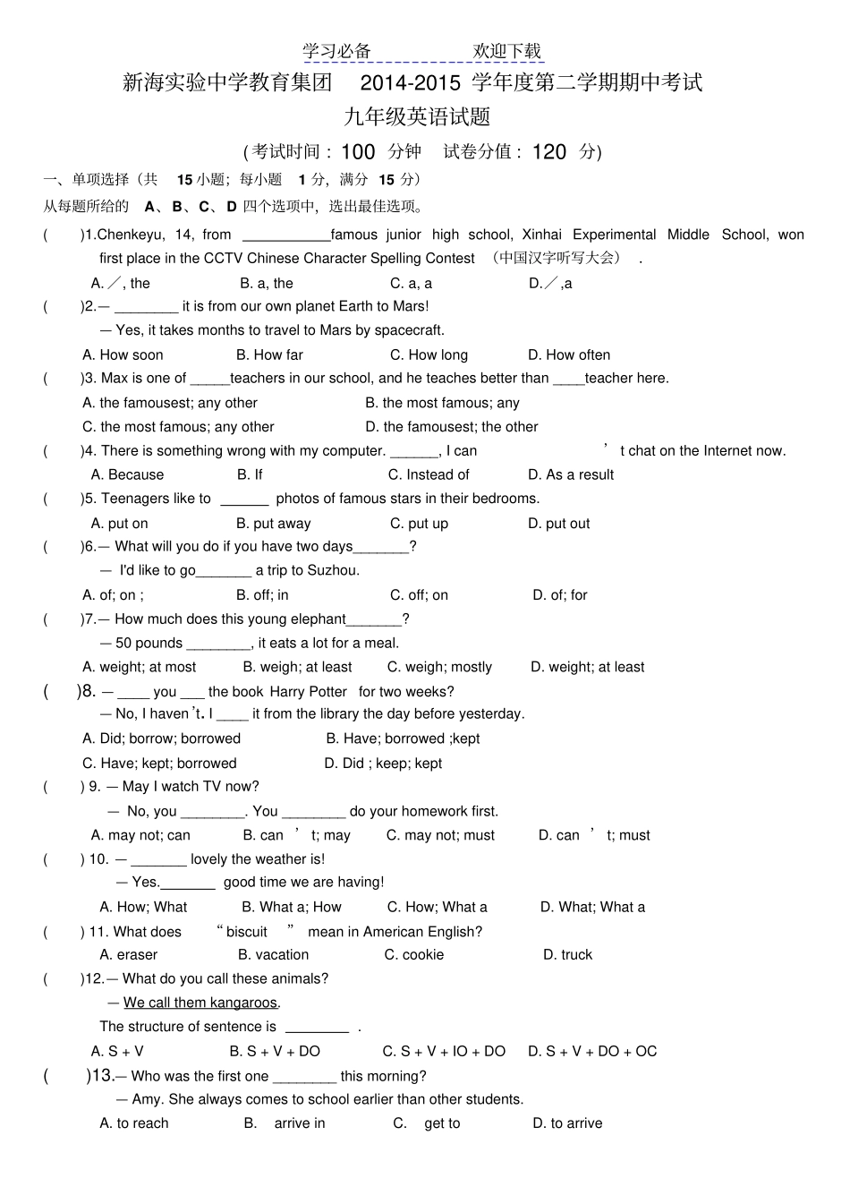 九年级英语第一次模拟试卷修改_第1页