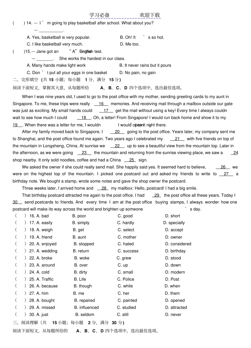 九年级英语第一次模拟试卷修改_第2页