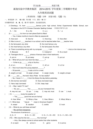 九年级英语第一次模拟试卷修改