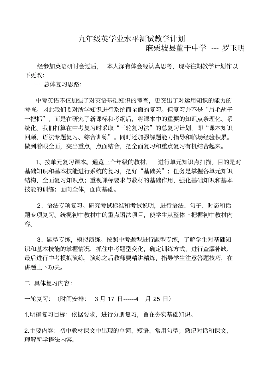 九年级英语组中考复习计划_第1页