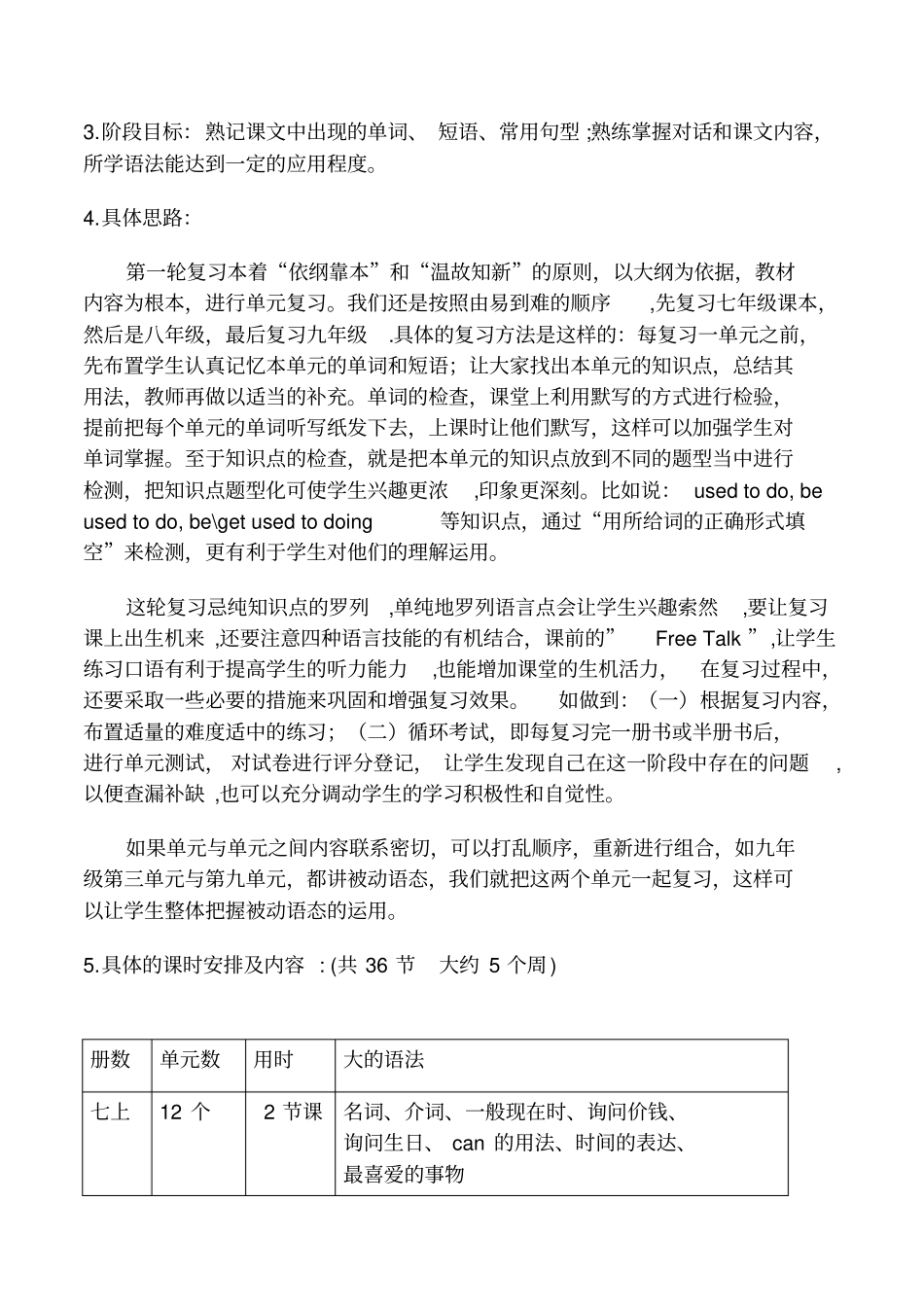 九年级英语组中考复习计划_第2页