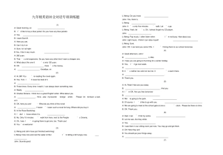 九年级英语补全对话专项训练题