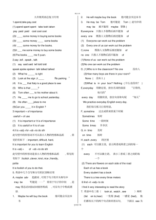 九年级英语语法总复习专用