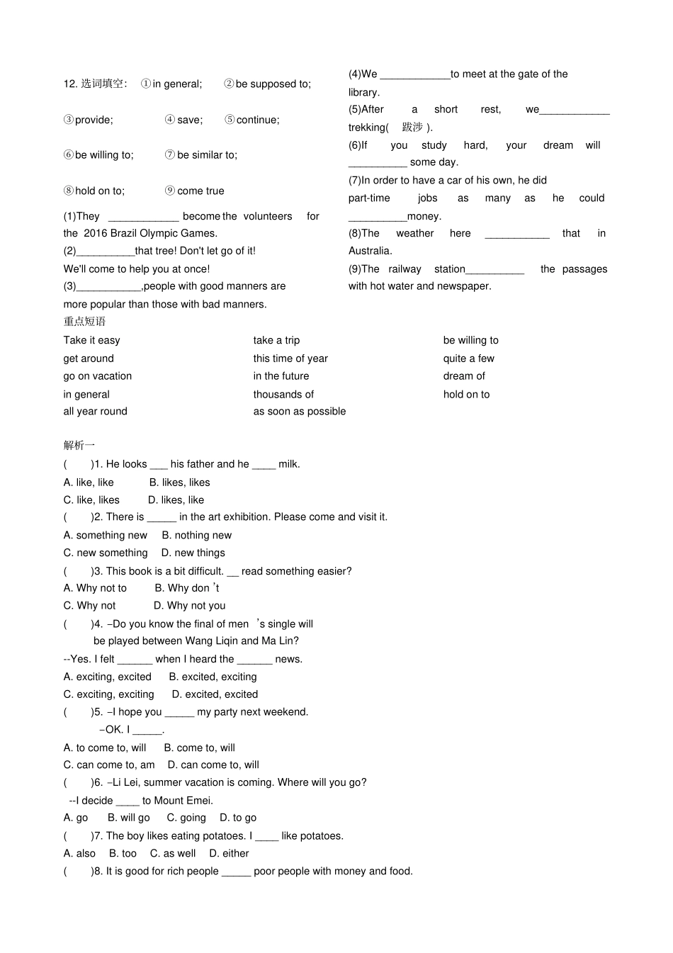 九年级英语适合一对一教学含答案_第3页