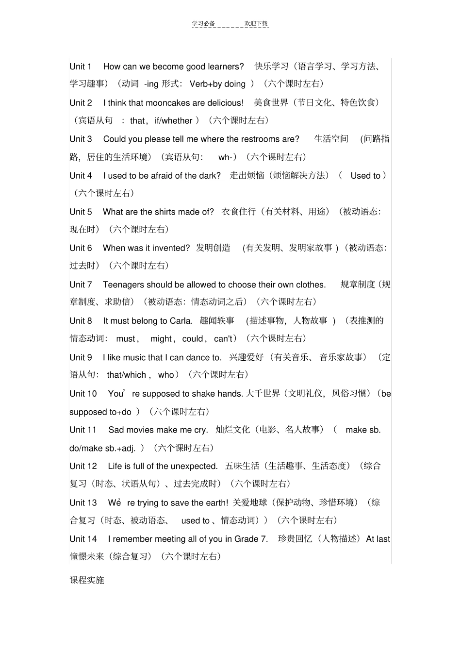 九年级英语课程纲要_第2页