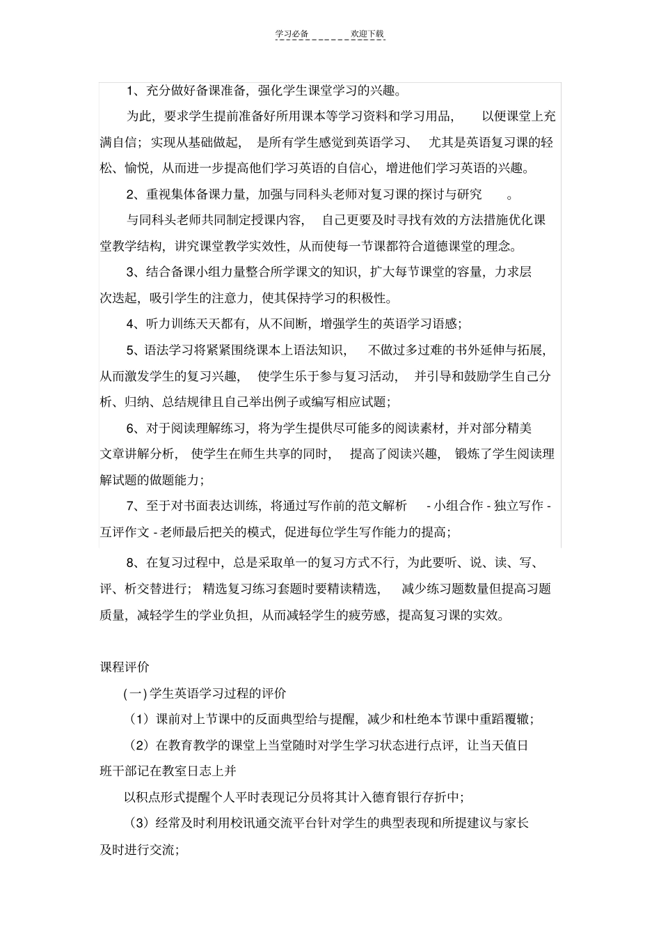 九年级英语课程纲要_第3页