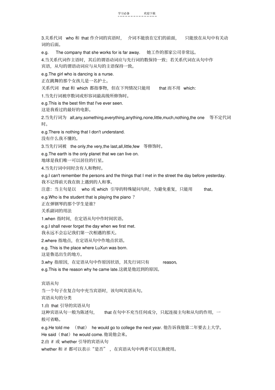 九年级英语语法专项复习复合句_第2页