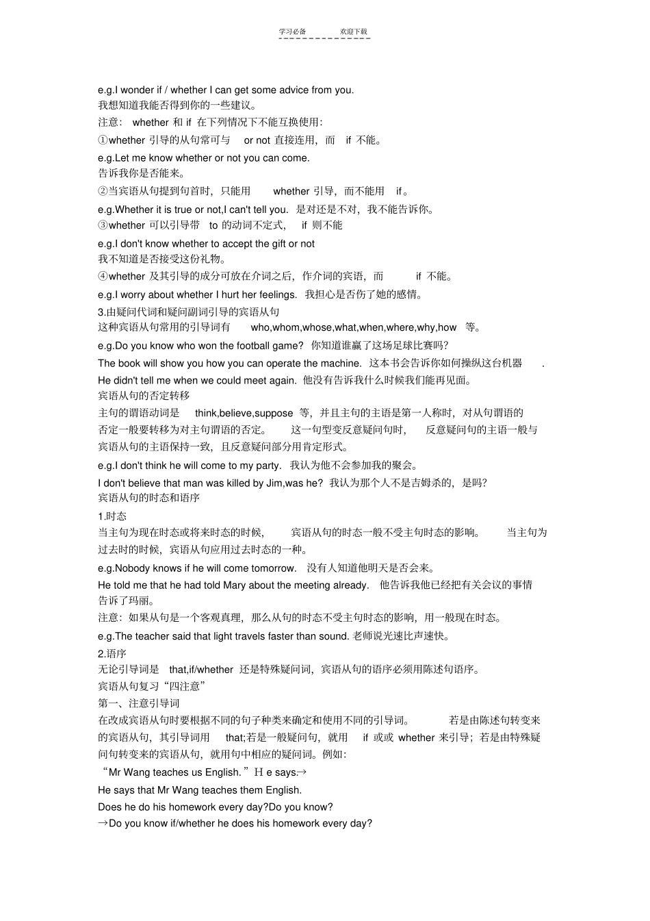 九年级英语语法专项复习复合句_第3页