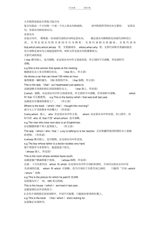 九年级英语语法专项复习复合句