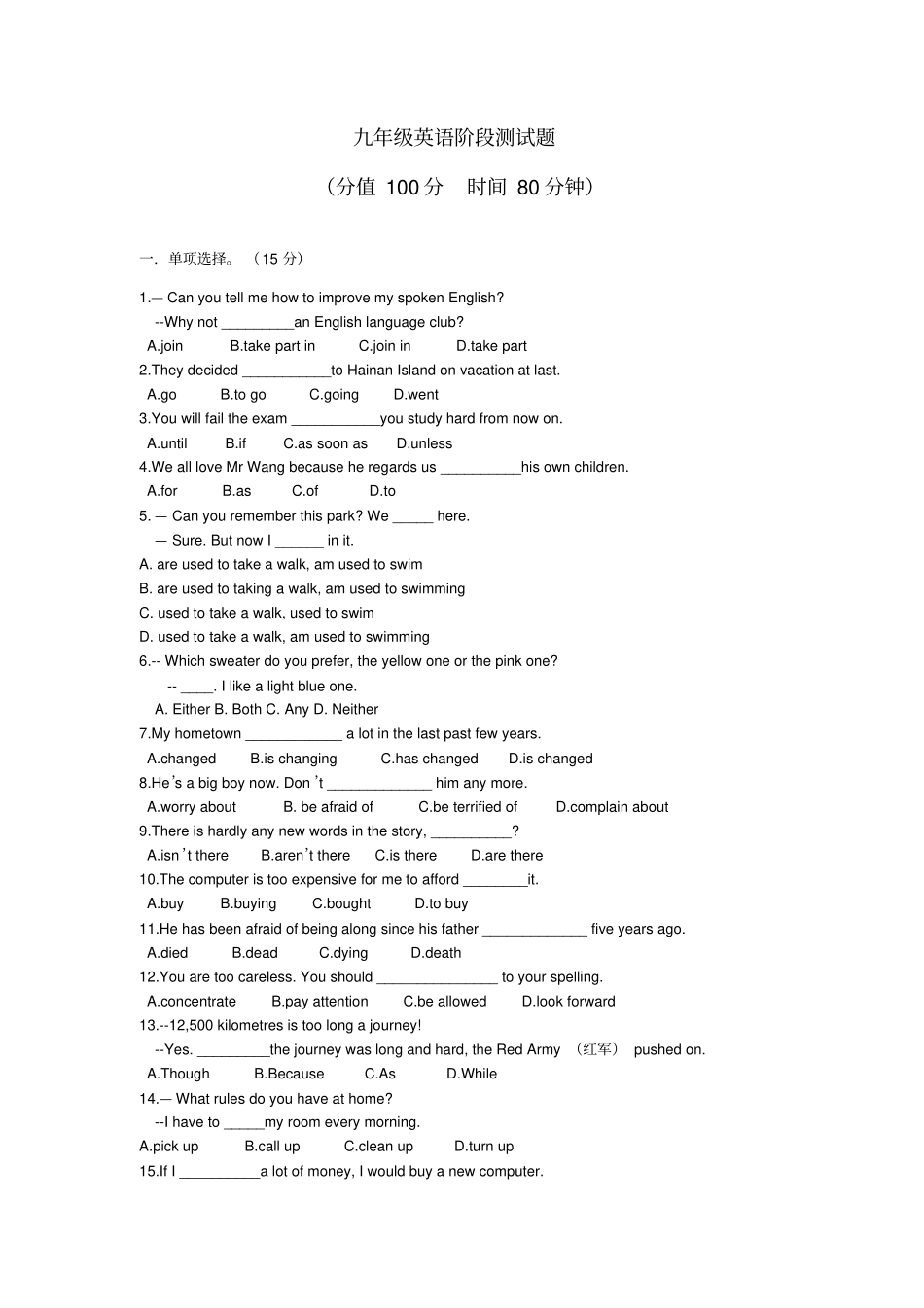 九年级英语阶段测试题人教版有答案Unit5_第1页