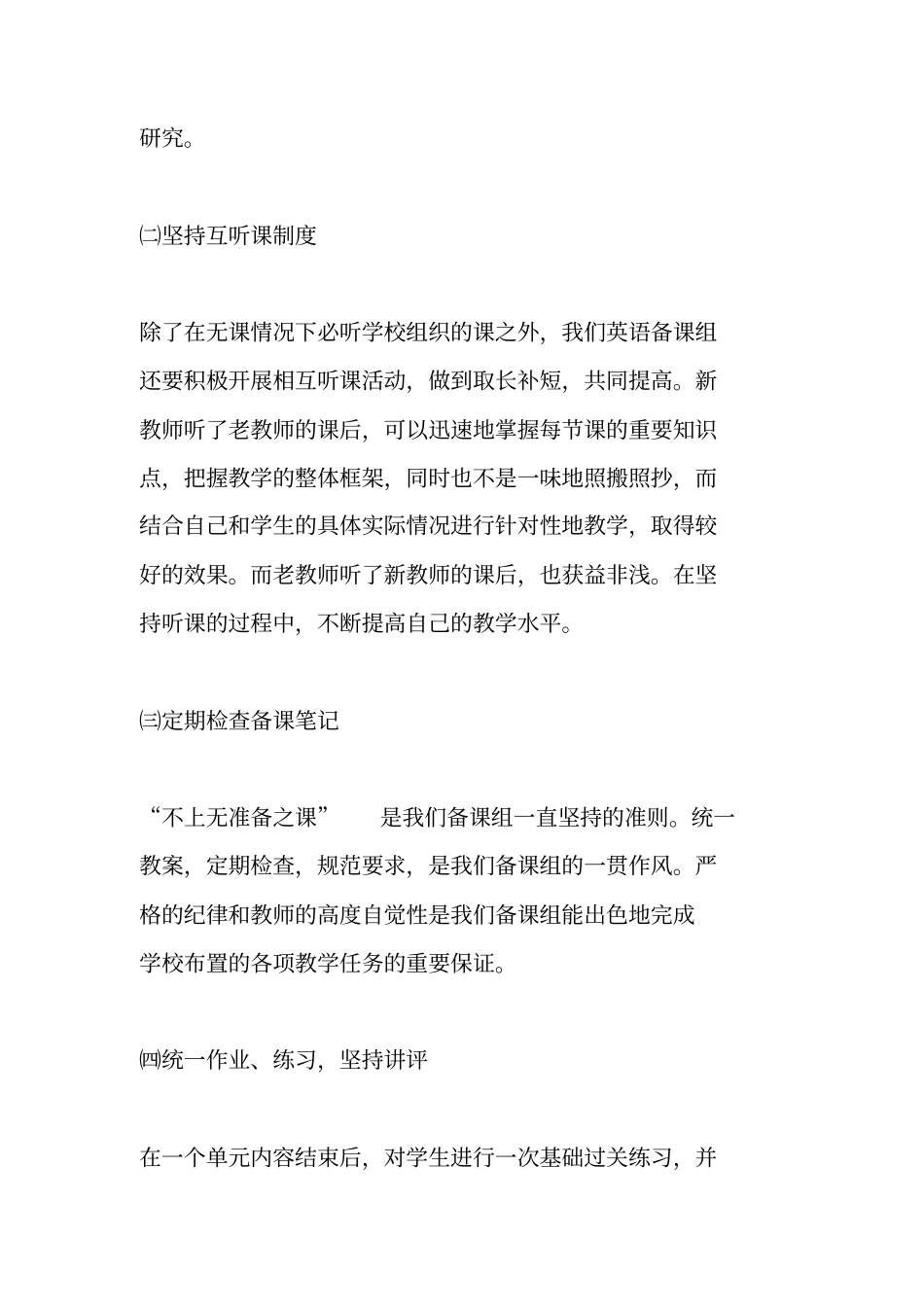 九年级英语集体备课计划_第3页