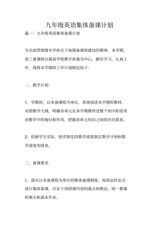 九年级英语集体备课计划