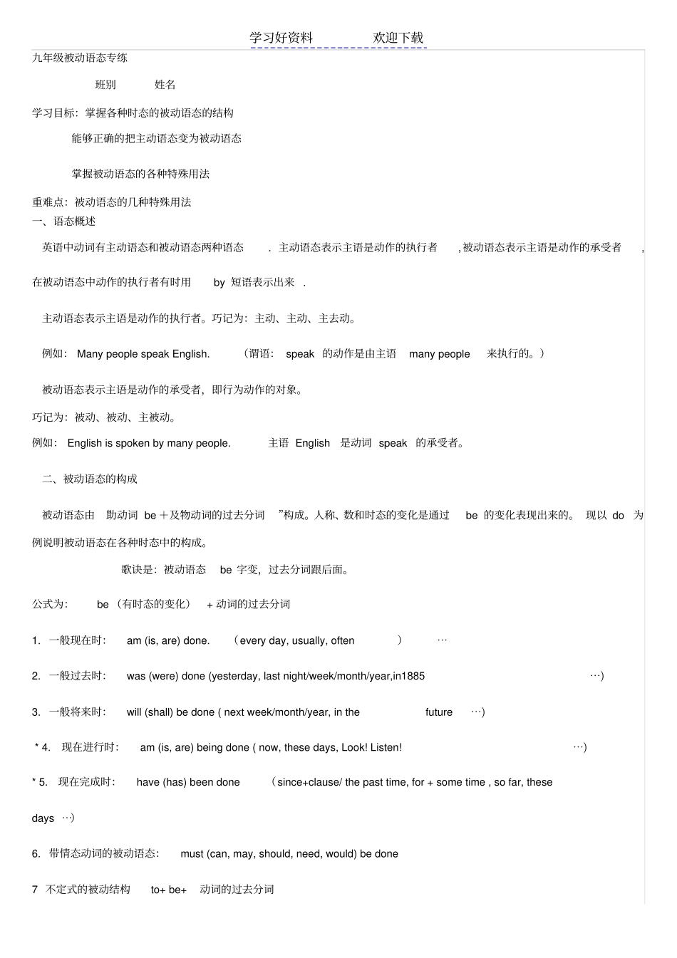 九年级被动语态专练_第1页