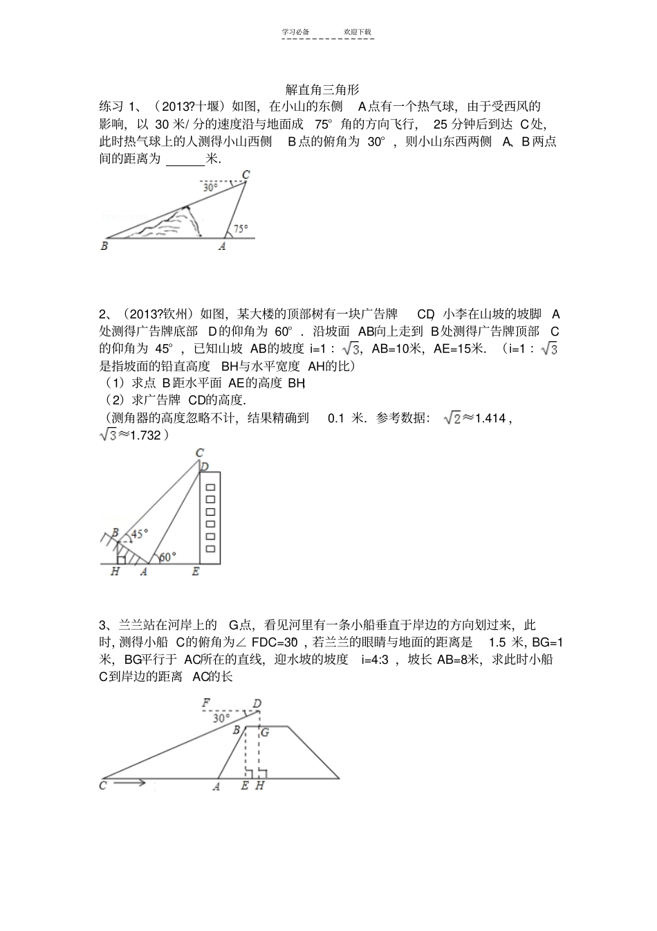 九年级解直角三角形中考题_第1页
