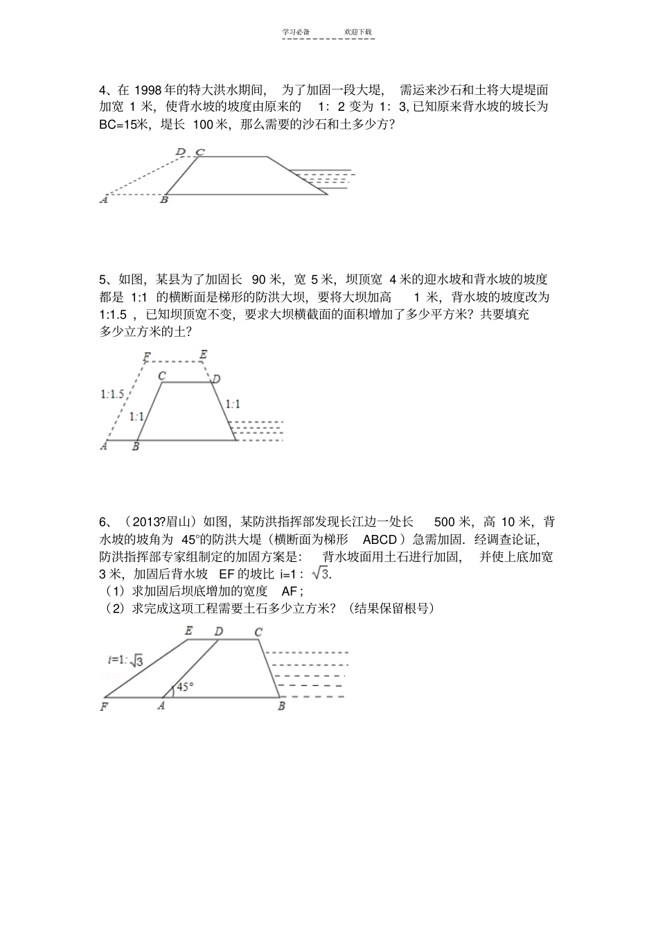 九年级解直角三角形中考题_第2页