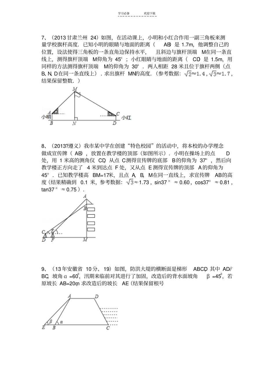 九年级解直角三角形中考题_第3页