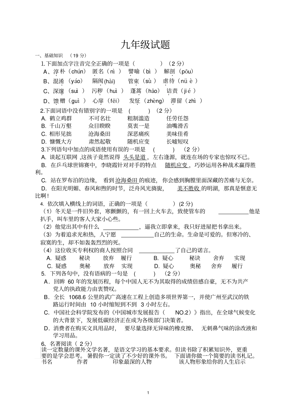 九年级试题分析_第1页