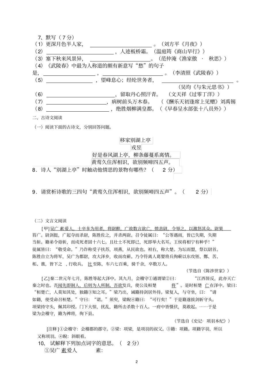 九年级试题分析_第2页