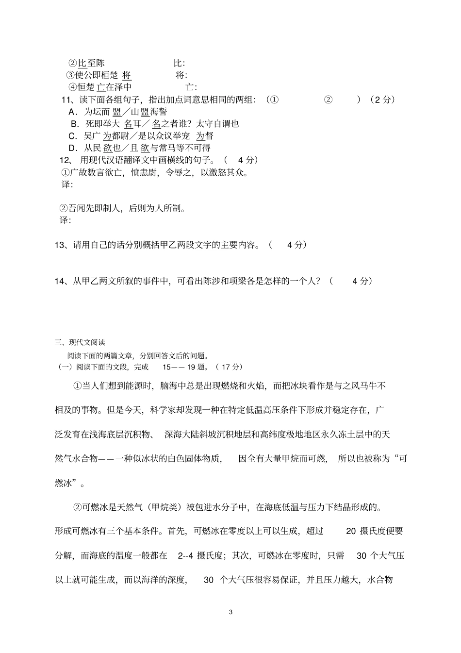 九年级试题分析_第3页