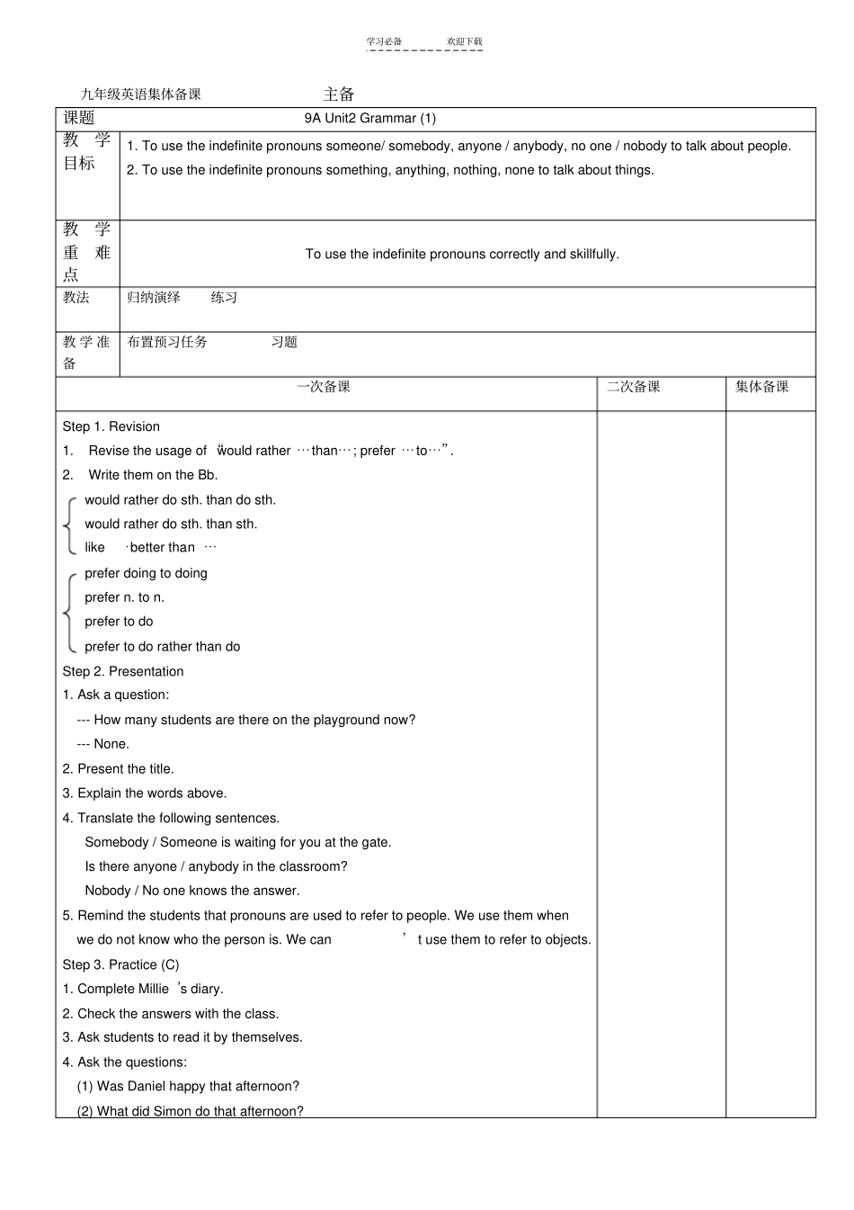 九年级英语集体备课_第1页