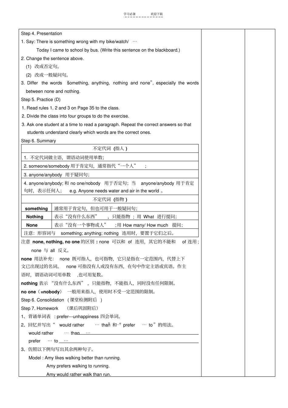 九年级英语集体备课_第2页