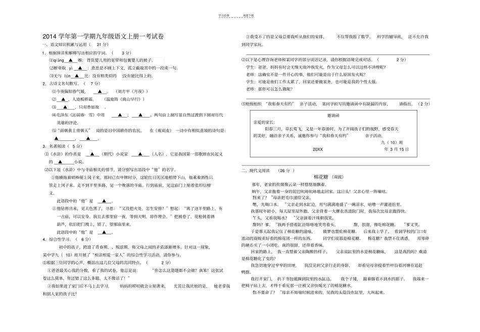 九年级语文一考试卷_第1页