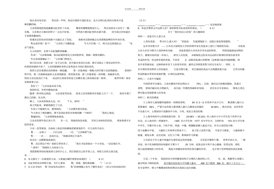 九年级语文一考试卷_第2页