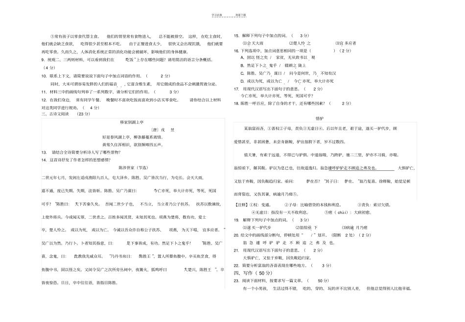 九年级语文一考试卷_第3页