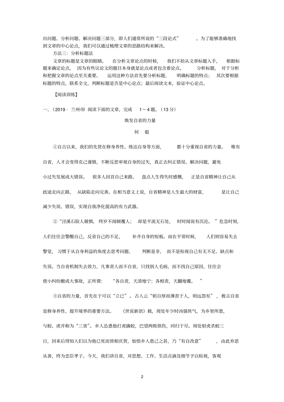 九年级论述类文本阅读系列训练：提取概括论点_第2页