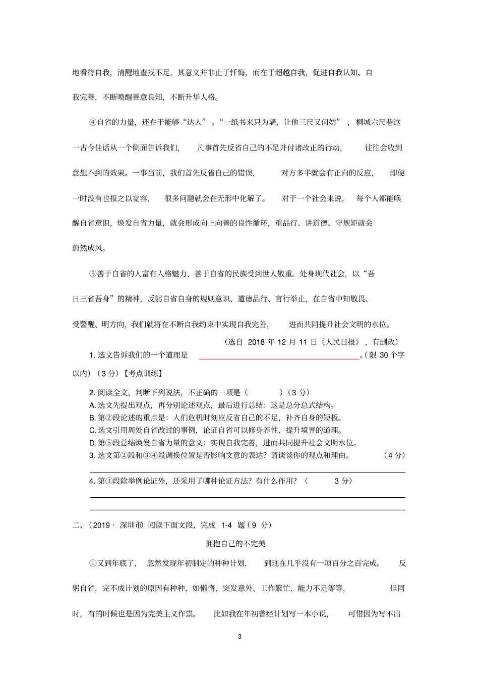 九年级论述类文本阅读系列训练：提取概括论点_第3页