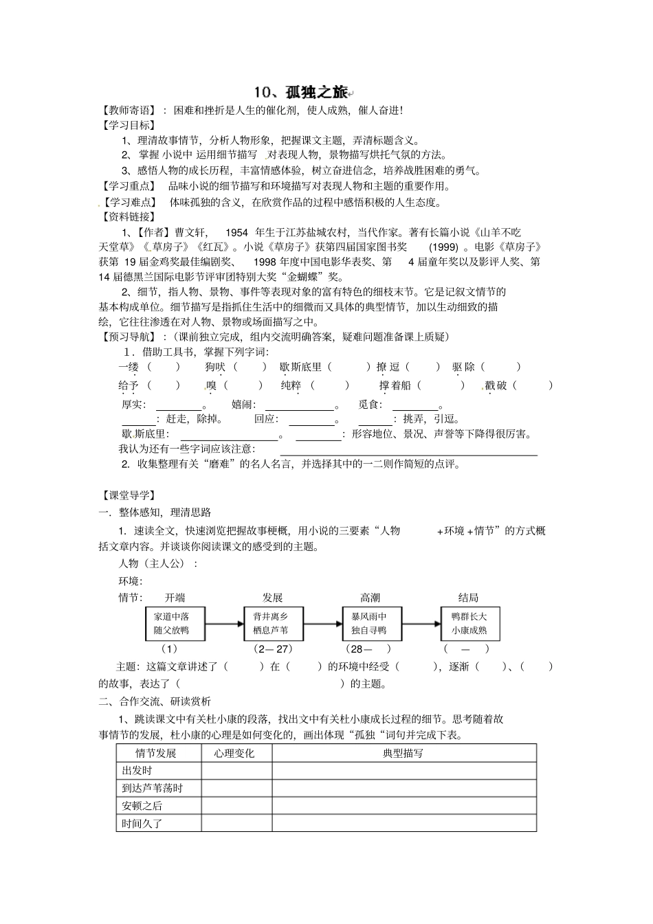 九年级语文上册10、孤独之旅_第1页